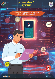 बूथ स्तरीय अधिकारी ई-पत्रिका (खंड 16, मार्च 2025)